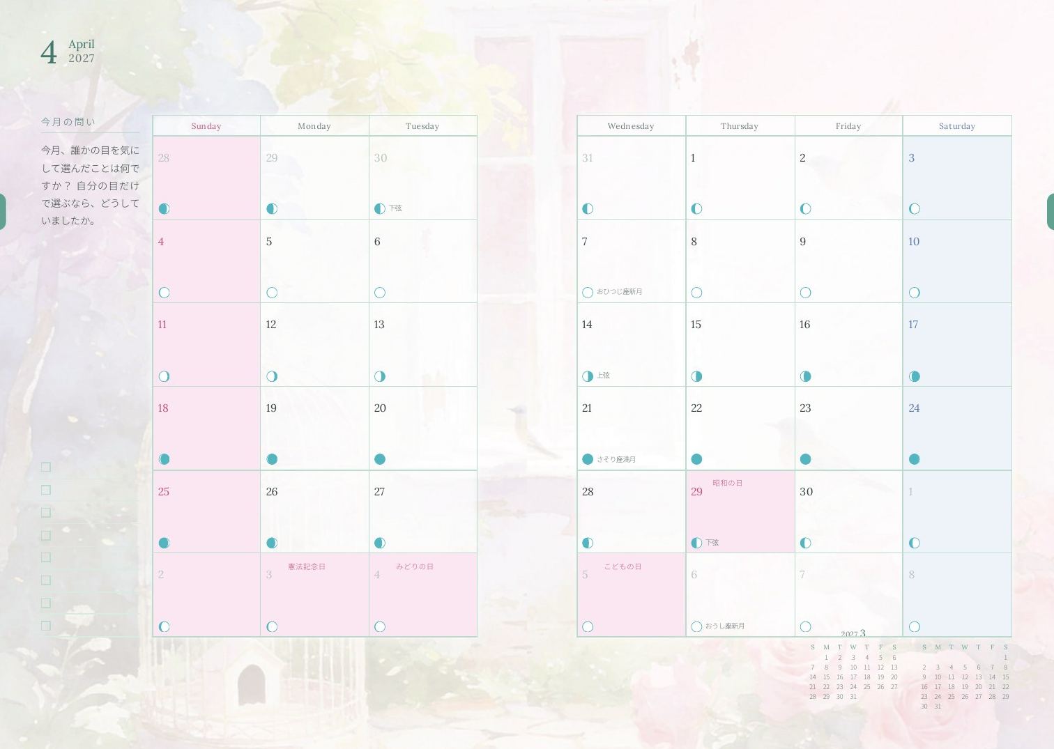 4月の月間カレンダー(ピンク)