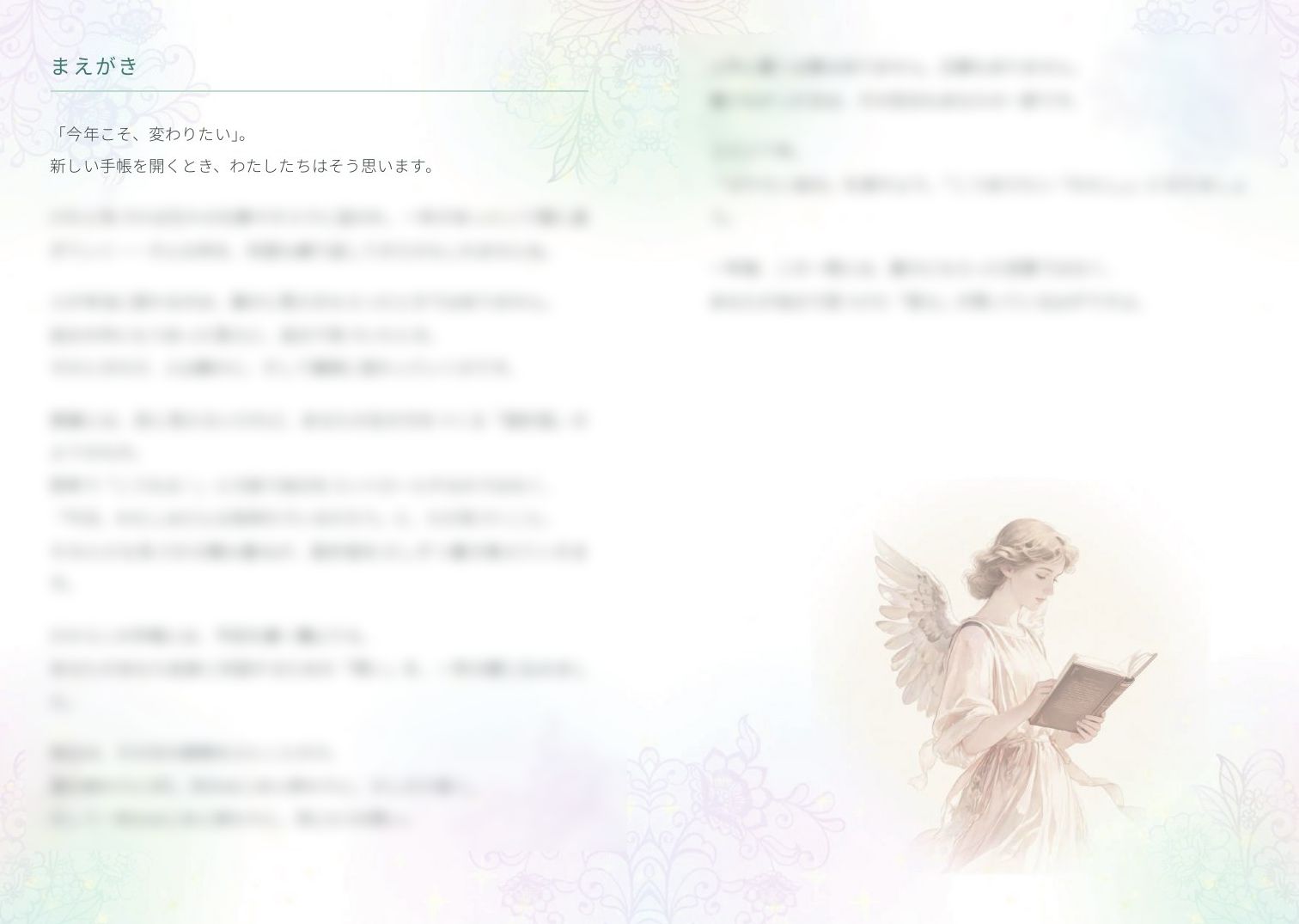 まえがきの見開き。右ページに本を読む天使の挿し絵